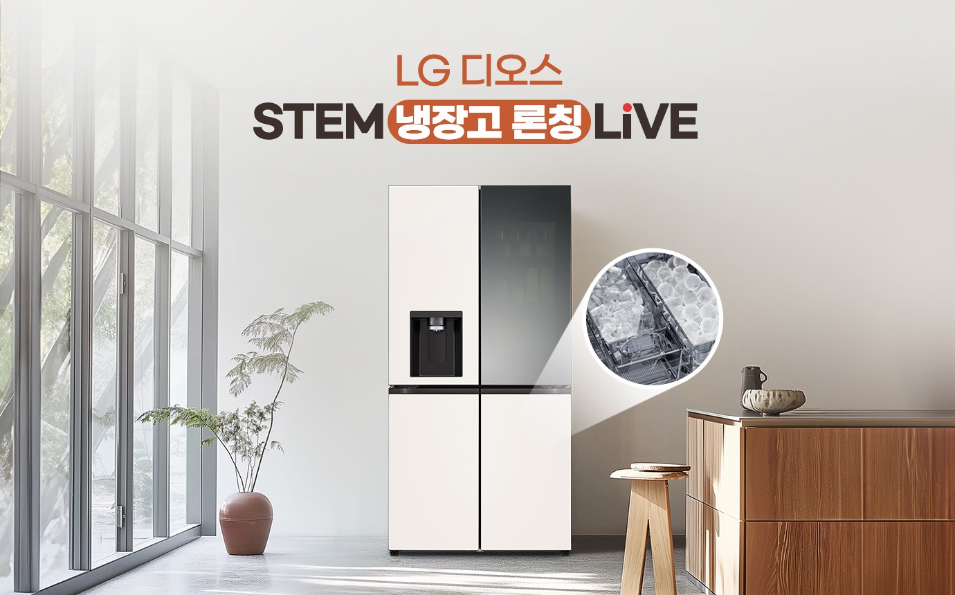 LG 디오스 STEM 냉장고 론칭 LIVE